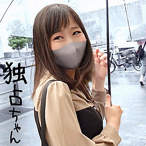 みつき [独占ちゃん]