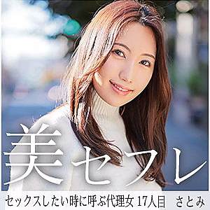 さとみ [真昼の恋人]