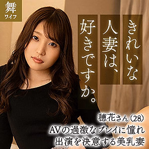 倖田穂花 [舞ワイフ]