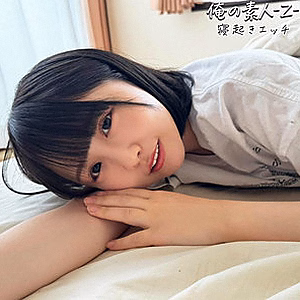 こなつちゃん [俺の素人-Z-]