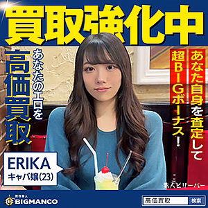 ERIKA [素人ビリーバー]