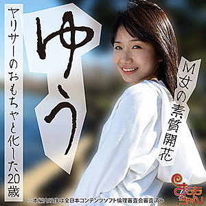 ゆう [すももちゃん]