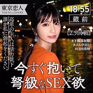 藤井りな [東京恋人]