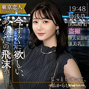 佐藤しおり [東京恋人]